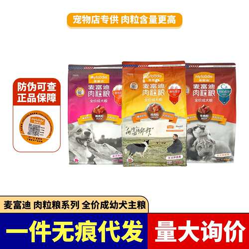 麦f迪肉粒粮成犬幼犬通用全价粮鸡肉鸭肉牛肉美毛狗双拼肉粒主粮