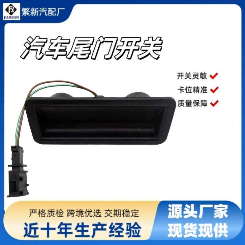 6Y0827574J适用于2000-2008斯柯达Fabia昕锐 线束连接式尾门开关