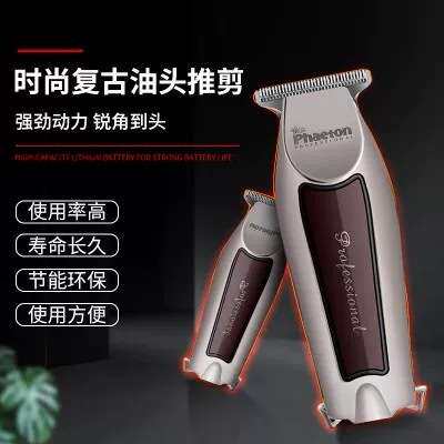 包邮Phaeton油头推电推子雕刻光头理发剪0刀头锂电理发器发廊刻痕