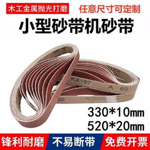 10环形沙带条打磨抛光砂纸带条砂布带 砂带小型气动砂带机沙带330