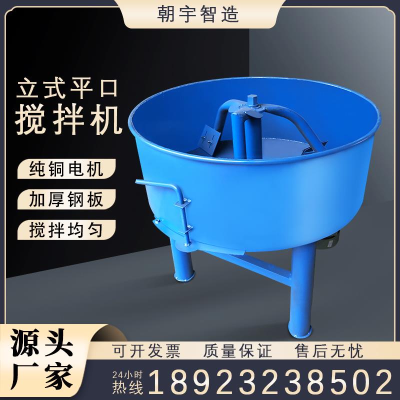 立式平口砂浆机工地用混凝土搅拌机家用商用砂浆饲料朝天锅沙浆机