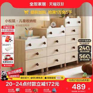 全友家居小松鼠儿童斗柜组合收纳柜抽屉柜卧室储物柜斗柜121391