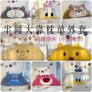 卡通半圆靠垫套子 单外套 迪士维尼草莓熊大靠枕背外套毛绒四季