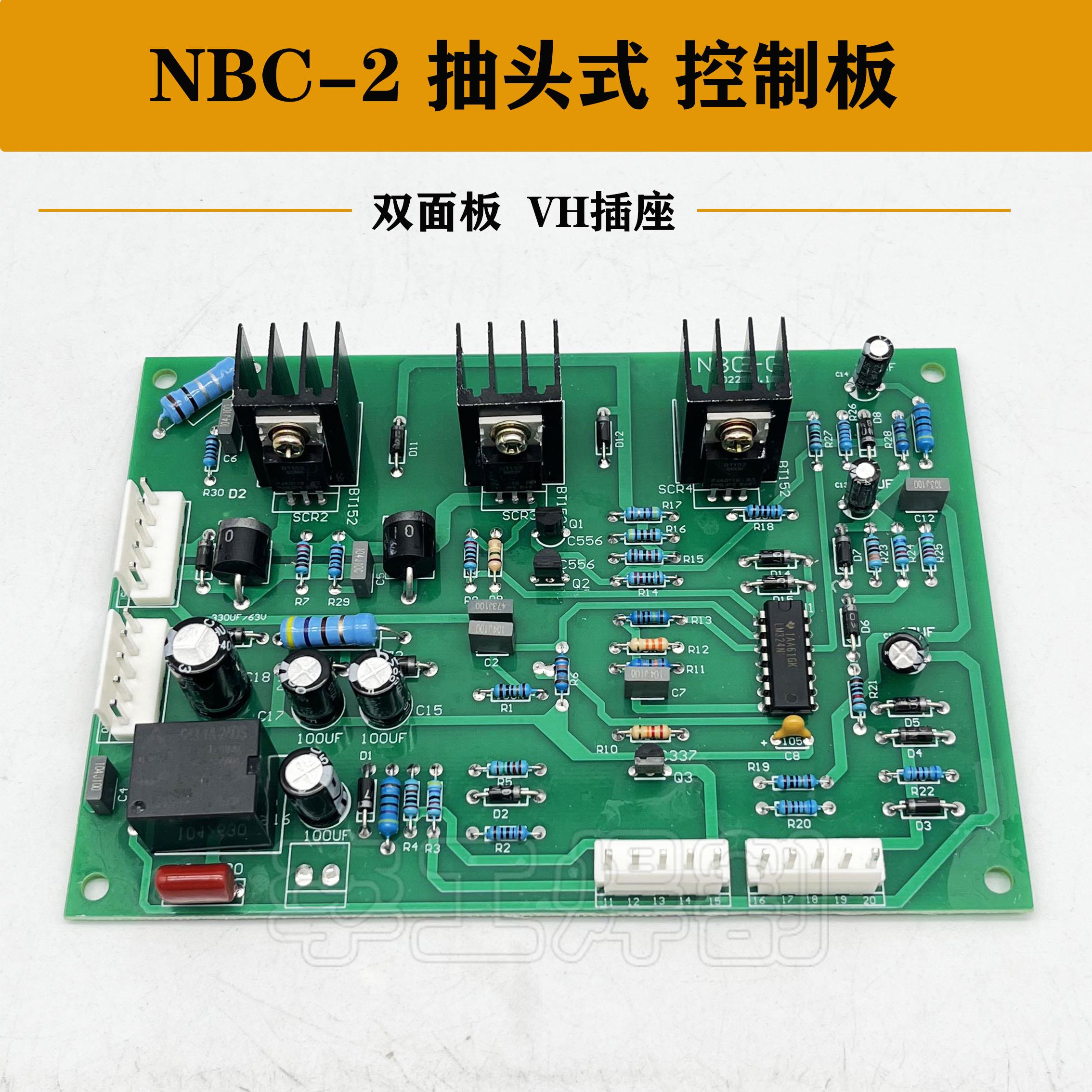 NBC焊机控制板抽头式气保焊机主控板NBC-2二保焊机线路板通用型