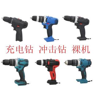 12V16.8V21V有刷无刷充电钻冲击钻电螺丝刀通用插脚机头裸机主机