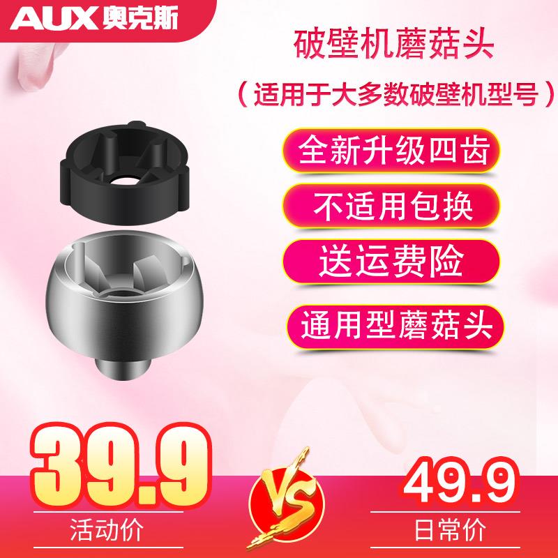 奥克斯破壁机PB921357原装加热玻璃杯体蘑菇头连接耦合器转轴通用