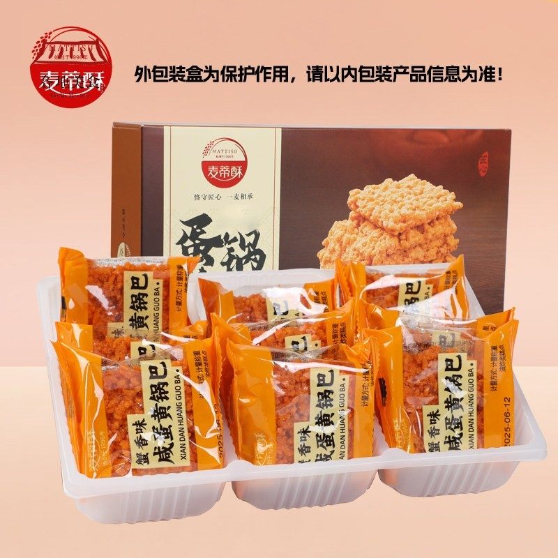 南通麦蒂酥米锅巴微辣糯米锅巴香脆零食办公室下午茶糕点心特产,零食/坚果/特产,中式糕点/新中式糕点,淘宝优惠券,粉丝福利购,淘宝优惠卷