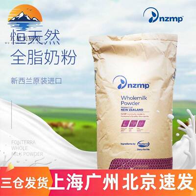 纽西兰奶粉25kg/包 恒天然牛轧糖烘焙酸奶麻辣烫全脂奶粉奶枣原料