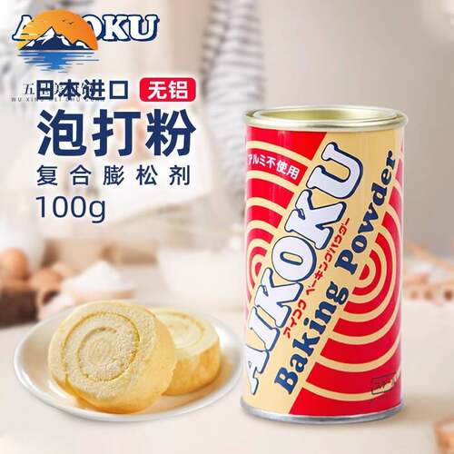 AIKOKU爱国无铝泡打粉100g日本进口烘焙蛋糕面点用原料覆配膨松剂