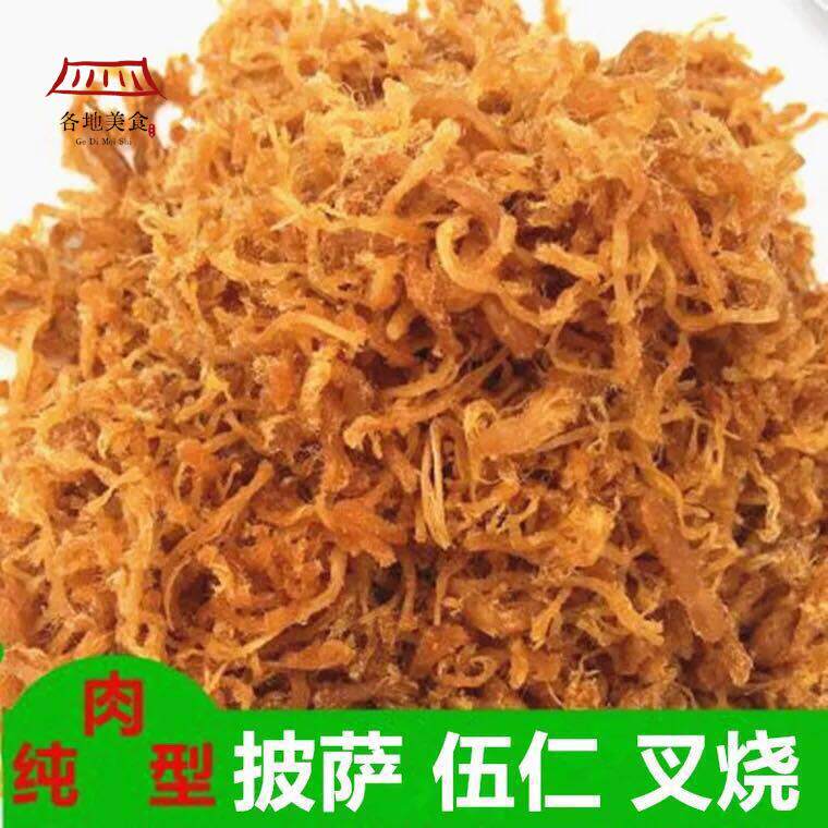 包邮 闽聚鑫月饼专用肉条 披萨肉丝伍仁叉烧肉丝 烘焙纯肉条2.5KG