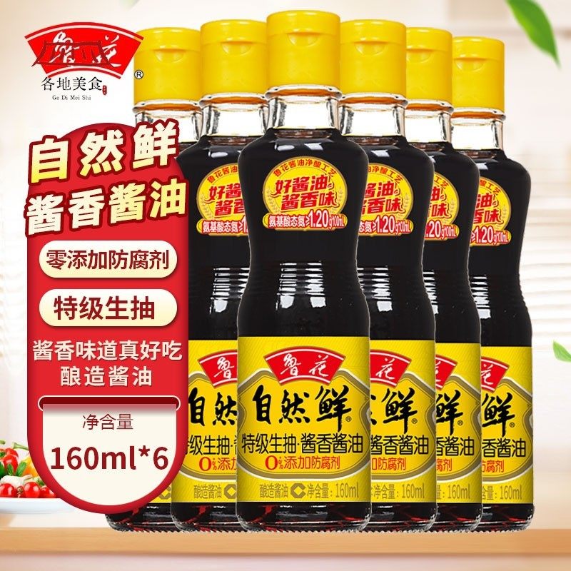 鲁花自然鲜酱香酱油160ml*6瓶装调味品小瓶酿造特级生抽炒菜凉拌,粮油调味/速食/干货/烘焙,酱油,淘宝优惠券,粉丝福利购,淘宝优惠卷
