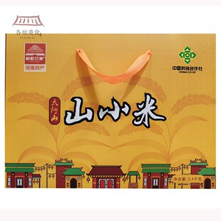 朝歌印象太行山山小米2400g礼盒粗粮小米鹤珍 河南鹤壁淇县特产
