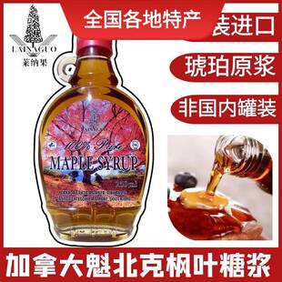 MAPLE SYRUP加拿大原装进口枫叶糖浆纯枫糖酱琥珀色0脂肪 250ml