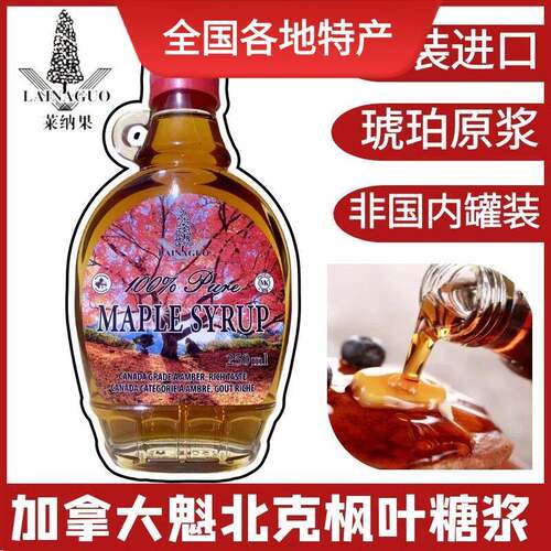MAPLE SYRUP加拿大原装进口枫叶糖浆纯枫糖酱琥珀色0脂肪 250ml