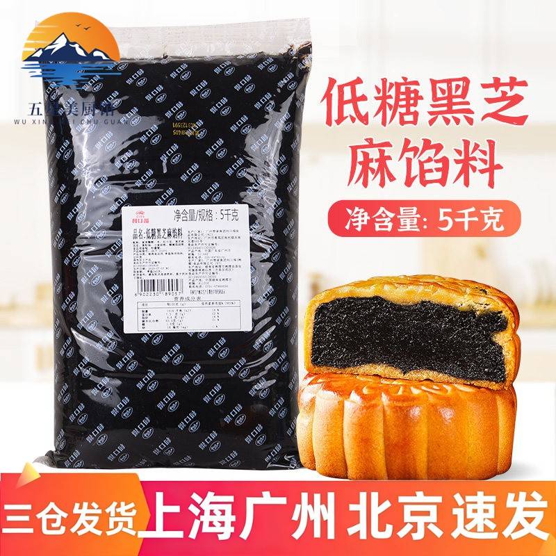 广州酒家低糖黑芝麻馅料5kg广