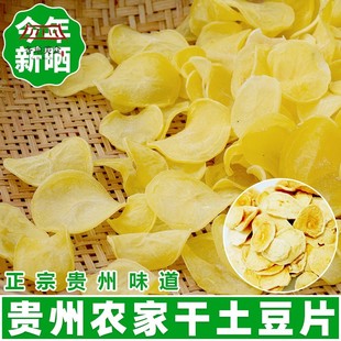 贵州土特产干货土豆片威宁农家自制洋芋片马铃薯香脆薯片500g散装