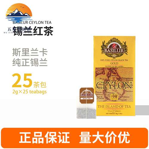BASILUR宝锡兰精选锡兰红茶 斯里兰卡进口茶包袋泡茶冲泡可做奶茶