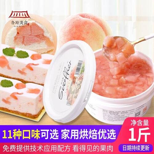 白桃果酱水蜜桃酱果肉烘焙冰汤圆雪媚娘材料乌龙蜜桃酱桃子馅果粒