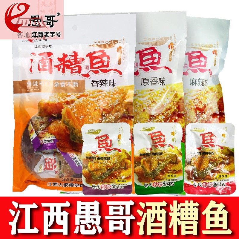 江西特产零食湖口愚哥酒糟鱼即食鱼南昌九江原味香辣鱼干醉鱼袋装