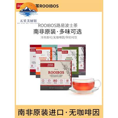 南非路易波士茶博士红茶 rooibos tea线叶金雀花养生无咖啡因绿茶