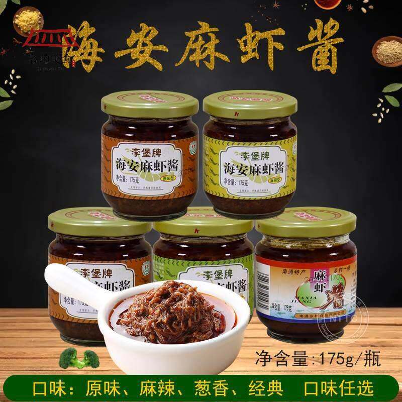 江苏南通特产海安麻虾酱正宗李堡麻虾酱海鲜虾酱原味麻辣经典葱香