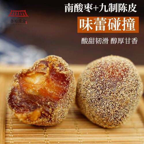 齐云山陈皮南酸枣粒零食酸枣糕酸甜袋装五眼果擂枣江西特产