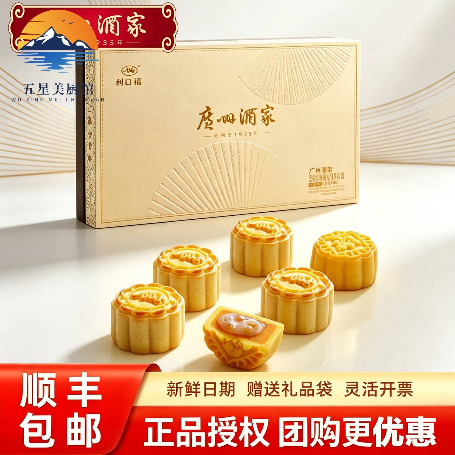 广州酒家芝你心意流心月饼礼盒400g中秋节送礼品公司团购广式月饼图片