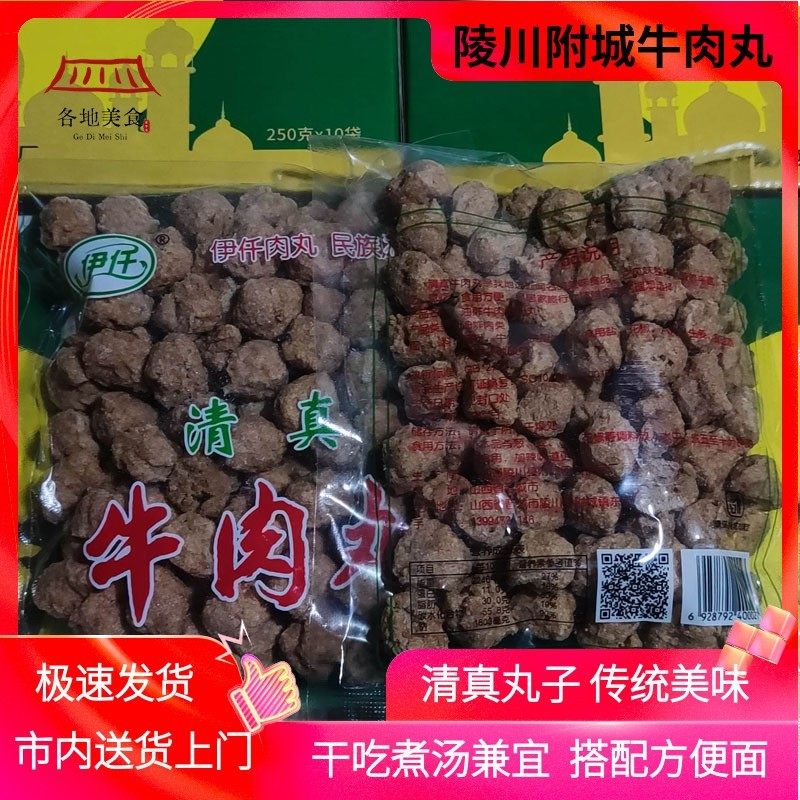 山西晋城特产陵川牛肉丸500g附城回民厂伊仟清真肉丸子干 干吃煮