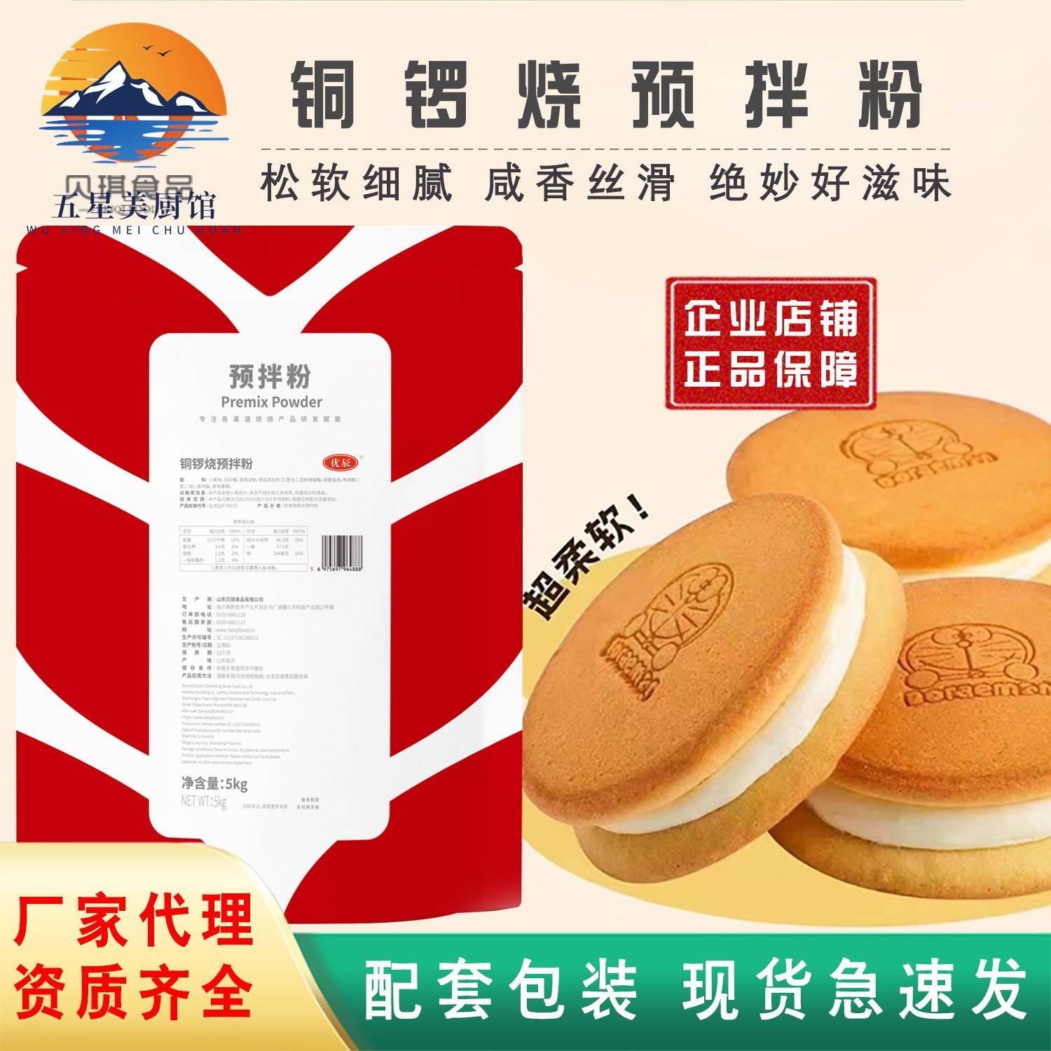 贝琪新品铜锣烧预拌粉早餐原味松预拌粉