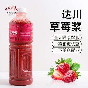 达川NFC草莓原浆1kg芝芝莓莓霸气莓莓100%NFC鲜榨草莓汁奶茶原料