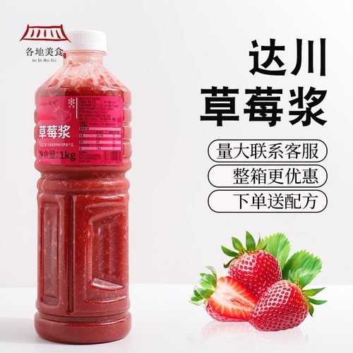 达川NFC草莓原浆1kg芝芝莓莓霸气莓莓100%NFC鲜榨草莓汁奶茶原料