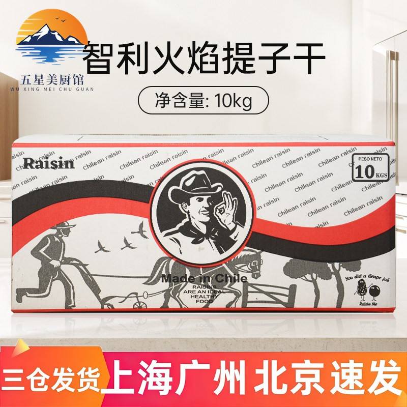 智利火焰提子干10kg进口葡萄干蜜饯果干果脯烘焙专用原料商用