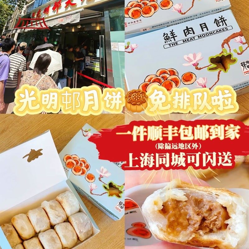 老字号光明邨鲜肉月饼上海淮海路总店招牌月饼10个可闪送一件包邮
