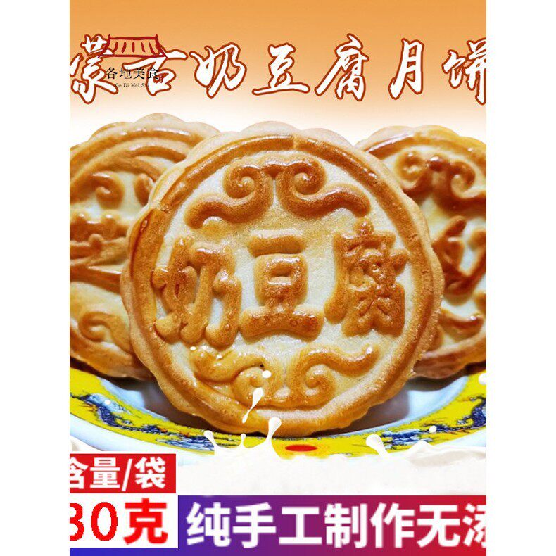 奶豆腐月饼内蒙古特产纯手工奶皮子芝士奶酪拉丝糕点即食380g零食