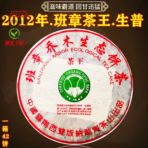2012年原料老班章乔木饼生态茶王生普洱茶云南勐海古树茶叶生茶饼