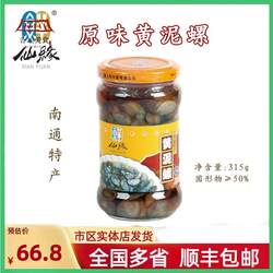 正宗南通特产如东海鲜仙缘原味无沙黄泥螺300g装醉泥螺即食罐装