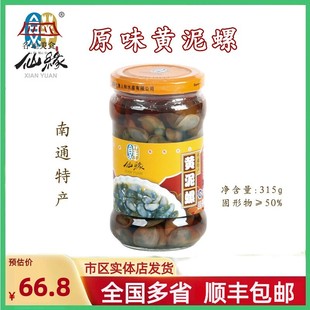 正宗南通特产如东海鲜仙缘原味无沙黄泥螺300g装醉泥螺即食罐装