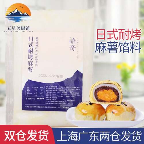 语奇日式耐烤麻薯2.5kg月饼蛋黄酥拉丝馅软欧包蛋挞麻薯馅商用