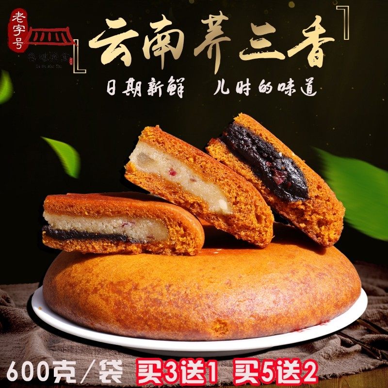大饼子粑粑老式月饼荞饼手工豆沙馅白糖饼荞麦曲靖陆良特产大饼