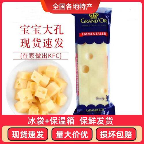 德宝/格兰特艾蒙塔尔干酪原制大孔奶酪芝士Emmentaler 宝副食品20
