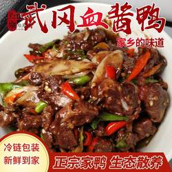 武冈血浆鸭湖南邵阳整祇4斤农家血酱鸭现做熟食特产色私房菜包邮