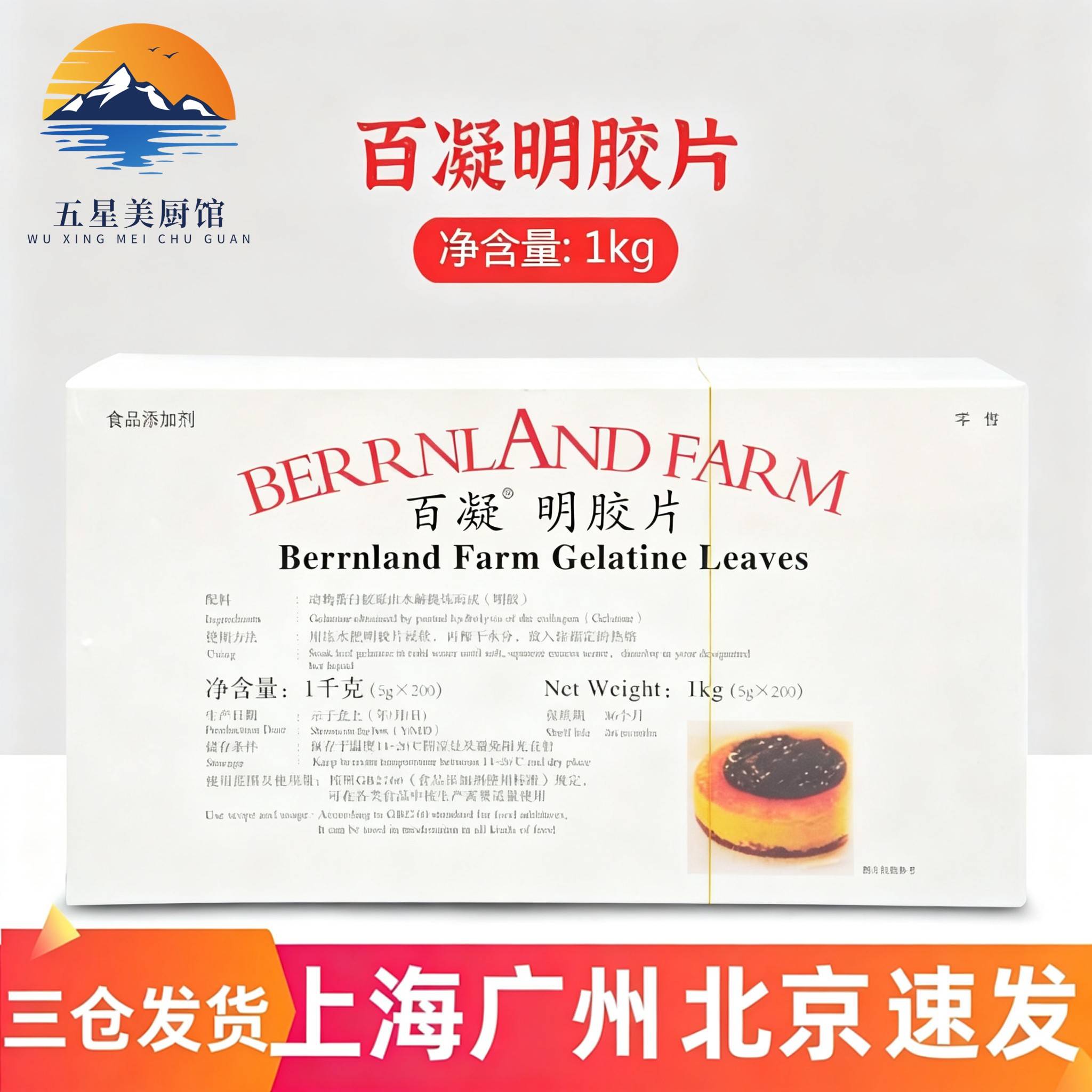 百凝吉利丁片原装带膜 鱼胶片明胶片约200片非百利吉利丁片1kg图片