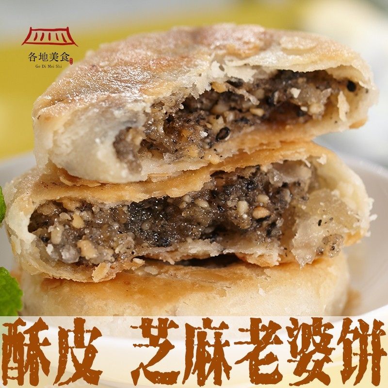 广东正广州特产宗老婆饼芝麻饼老式传统手工酥皮馅饼糕点饼类大全