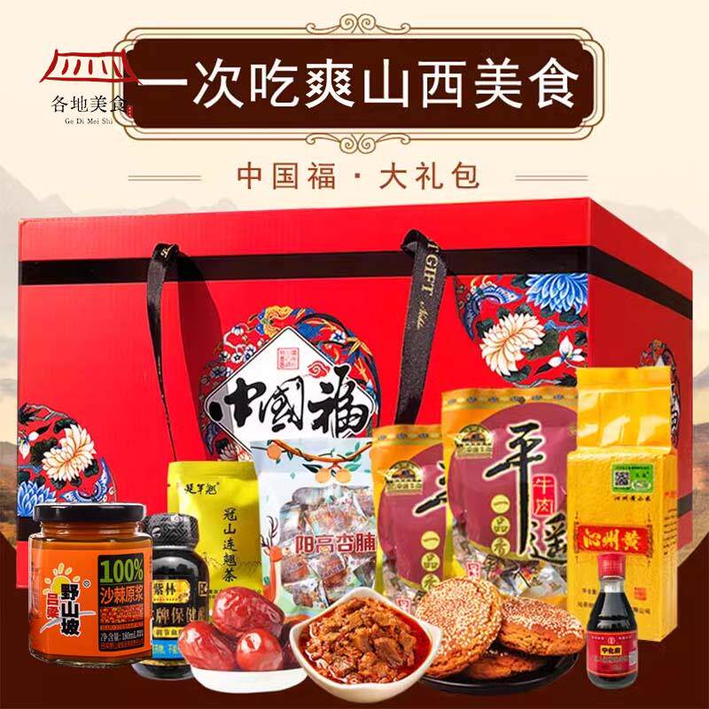 山西特产大礼包零食组合装送女友平遥牛肉太谷饼老陈醋整箱礼品盒