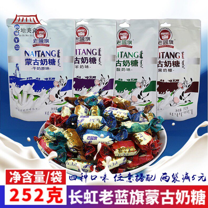 蒙古黑奶糖长虹老蓝旗牛奶糖羊奶糖酸奶糖特浓软糖果袋装252gx2袋
