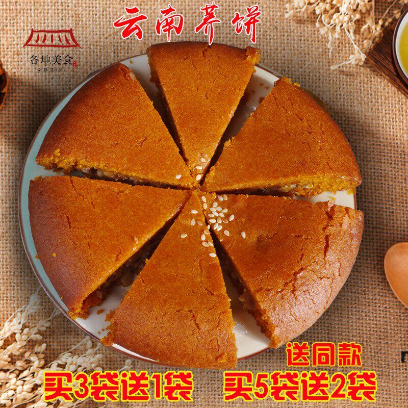 云南大荞饼桥饼特产荞三香荞麦老式手工天光食品月饼豆沙饼乔三香