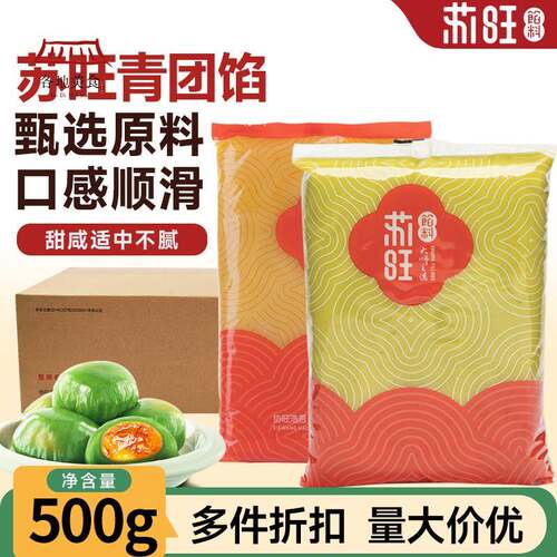 苏旺青团馅料蛋黄肉松芋泥红豆沙馅油性芋泥奶球蛋黄酥500g烘焙料