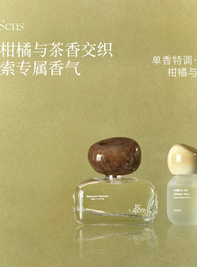 【新年礼物】Je Sens觉森柑橘与茶调香水DIY调香男女高级香氛