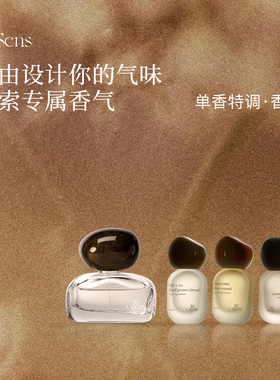 【生日礼物】Je Sens觉森特调中性香水木质调男女士香氛伴手礼品
