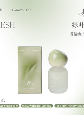 【新年礼物】Je Sens觉森绿叶调香水精油DIY调香冥想清新香氛
